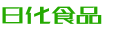 厦门春如食品有限公司